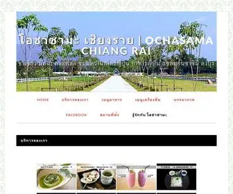 Ochasama.com(ชาเขียว กาแฟสด อาหารญี่ปุ่น ขนมหวานสไตล์ญี่ปุ่น) Screenshot