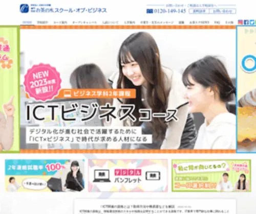 Ochasuku.ac.jp(東京のビジネス専門学校［お茶) Screenshot
