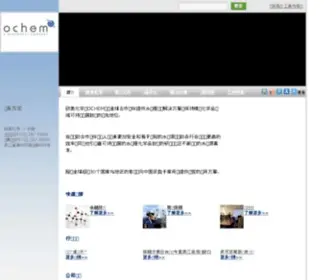 Ochemcn.com(欧美化学OCHEM（中国）) Screenshot
