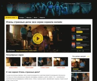 Ochen-Strannie-Dela.ru(Сериал) Screenshot