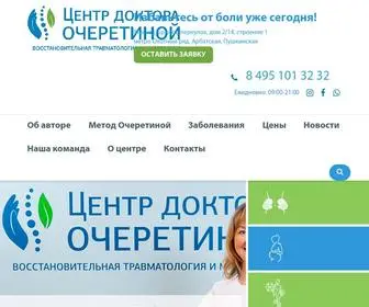 Ocheretina.ru(Лечение остеохондроза) Screenshot