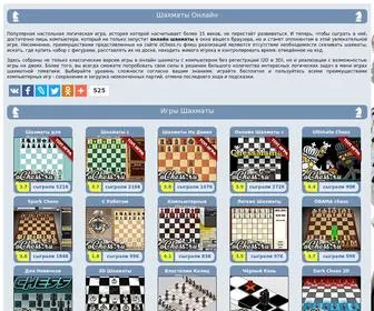 Ochess.ru(шахматы) Screenshot