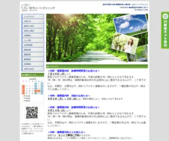 Ochiheart.com(益田市高津) Screenshot