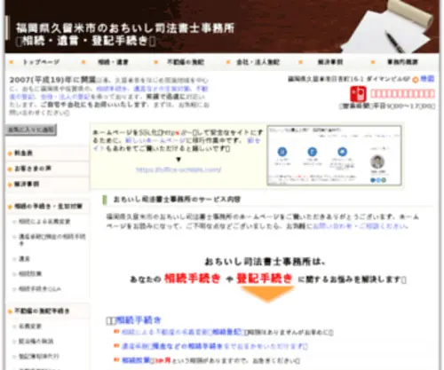 Ochiishi-Office.jp(Ochiishi Office) Screenshot