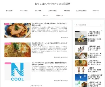 Ochipapa.com(おちこぼれパパのツッコミ日記事) Screenshot