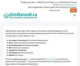 Ochistkavodi.ru(Очистка) Screenshot