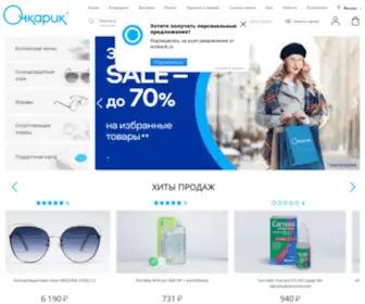 Ochkarik.ru(Интернет) Screenshot