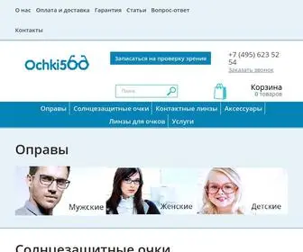 Ochki5.com(Интернет магазин брендовых очков) Screenshot