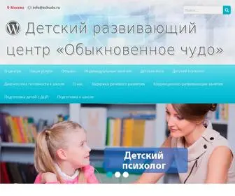 Ochudo.ru(Детский развивающий центр) Screenshot