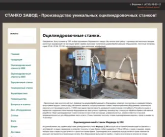 OcilindrovKa.ru(Оцилиндровочный станок Медведь Ц) Screenshot