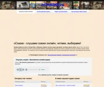 Ocka3KE.ru(Слушать) Screenshot
