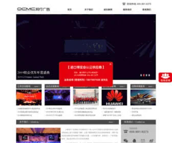 OCMC.com.cn(公关公司) Screenshot