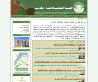 Oco.org.om(الهيئة) Screenshot