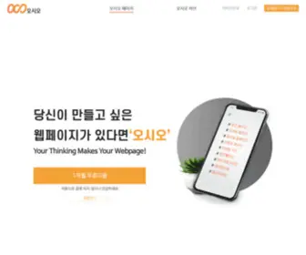 Ocopage.com(오시오) Screenshot