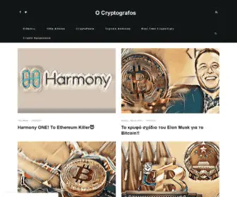 Ocryptografos.com(O Cryptografos) Screenshot