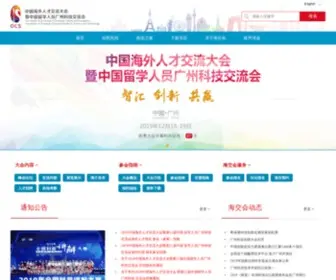 OCS-GZ.gov.cn(中国留学人员广州科技交流会) Screenshot