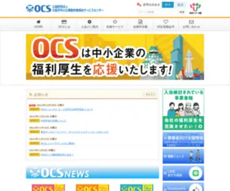 OCS.or.jp(公益財団法人) Screenshot