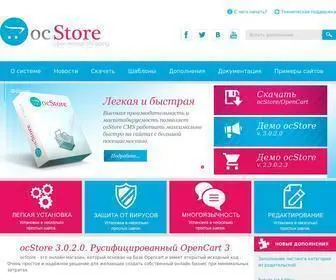 Ocstore.com(Русский Opencart. MyOpenCart Ресурс №1 по OpenCart в РУНЕТЕ) Screenshot