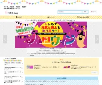 OCT-Shop.com(ケーキ箱お菓子箱は) Screenshot