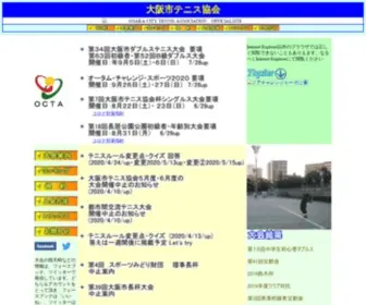 Octa-Tennis.com(大阪市テニス協会) Screenshot