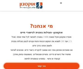 Octagoncenter.com(אוקטגון) Screenshot