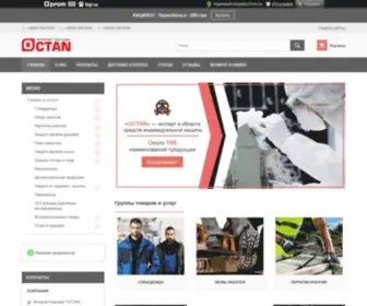 Octan.com.ua("Интернет) Screenshot