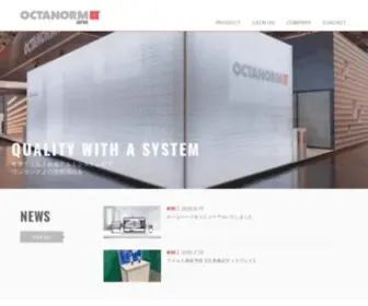 Octanorm.co.jp(株式会社オクタノルムジャパン OCTANORM JAPAN LTD) Screenshot