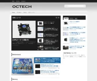 Octech.jp(PCとガジェット) Screenshot