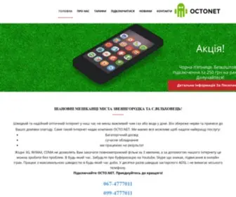 Octo.net.ua(Інтернет) Screenshot