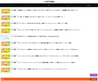 Octoba.net(オクトバは日本最大級) Screenshot
