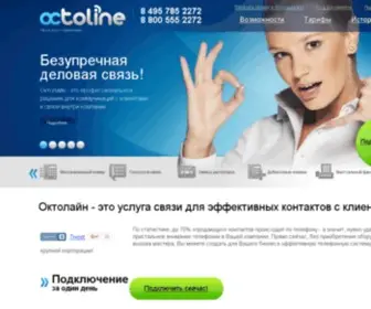 Octoline.ru(Виртуальная АТС Октолайн) Screenshot
