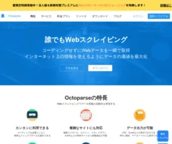 Octoparse.jp(スクレイピング) Screenshot