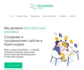 Octoweb.ru(Cоздание и продвижение сайтов в Краснодаре) Screenshot