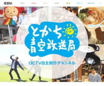 OCTV.ne.jp(は移動しました) Screenshot