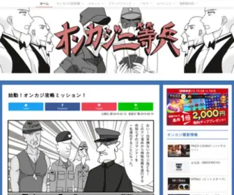 Octwo.com(オンカジ) Screenshot