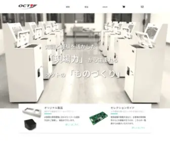 Octy.co.jp(オクト) Screenshot