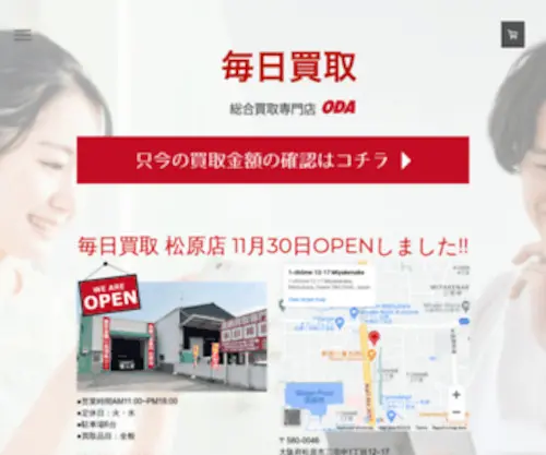 Oda-Mobile.com(大阪でおすすめ) Screenshot