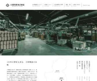 Oda-Pottery.co.jp(小田陶器は、現代) Screenshot