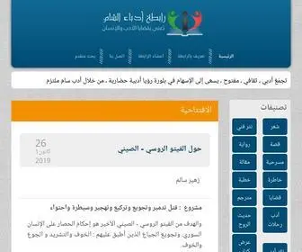 Odabasham.net(أدباء الشام) Screenshot