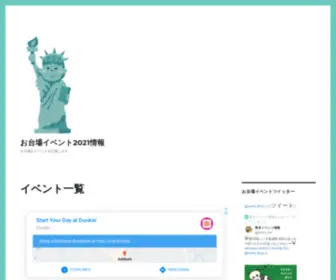 Odaibapark.com(お台場イベント2021情報) Screenshot