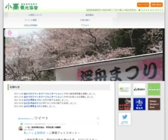 Odaka-Kanko.jp(小高観光協会) Screenshot