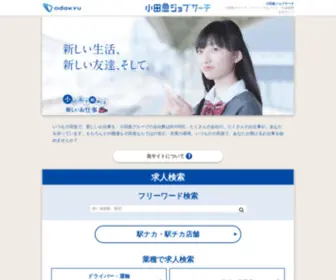 Odakyu-Group-Job.net(Odakyu Group Job) Screenshot