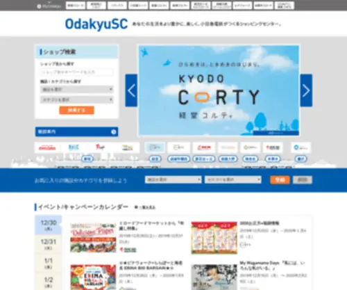 Odakyu-SC.com(小田急沿線) Screenshot