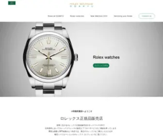 Odakyu-Watch.jp(ROLEX 正規品専⾨店) Screenshot