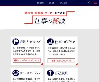 Odamasayoshi.com(自分らしく輝いて活躍する人を増やし、世) Screenshot