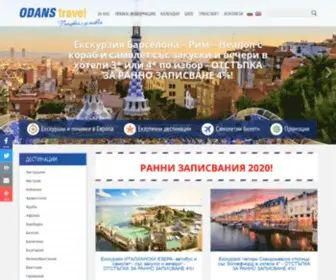 Odans-Travel.com(Почивки и екскурзии) Screenshot