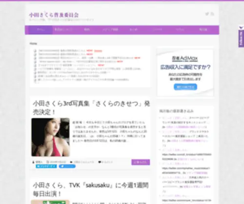 Odasakura.com(小田さくら普及委員会) Screenshot