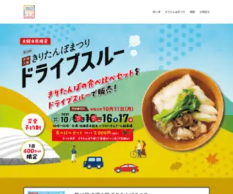 Odate-Foodfes.com(大館食の祭典協議会) Screenshot