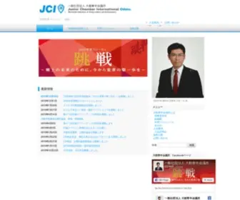 Odatejc.jp(一般社団法人) Screenshot