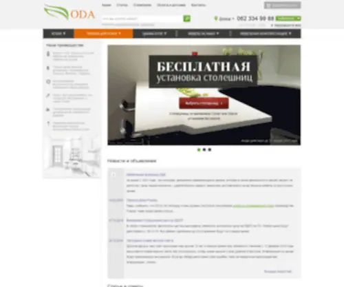 Oda.ua(Мебельная фабрика ОДА) Screenshot